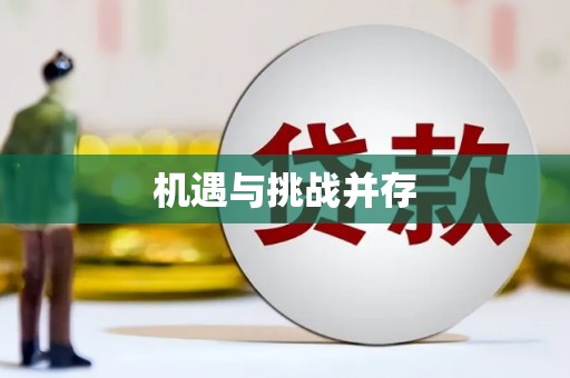 坪林机遇与挑战并存